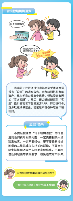 青少年防詐宣傳長(cháng)圖01-2