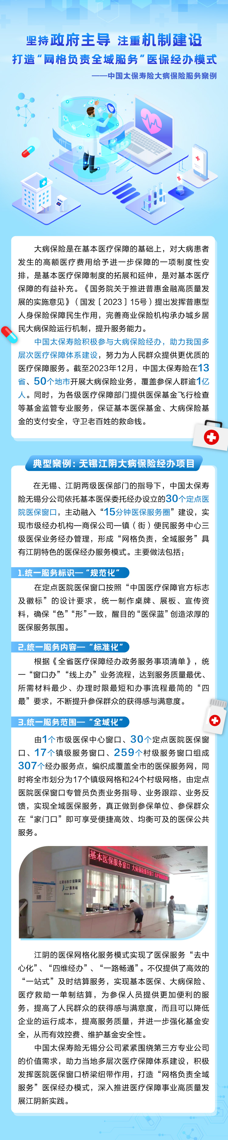 《醫保經(jīng)辦》堅持政府主導-注重機制建設-打造“網(wǎng)格負責全域服務(wù)”醫保經(jīng)辦模式