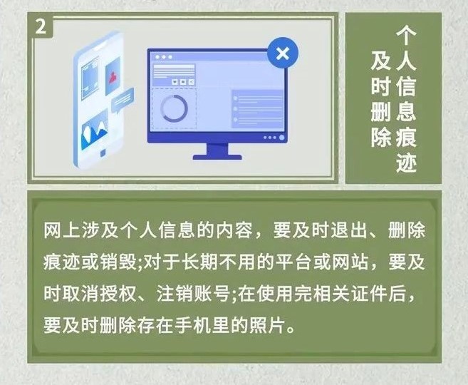 個(gè)人信息防護的八個(gè)要點(diǎn)2